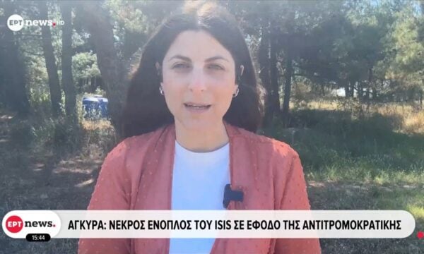 Άγκυρα: Νεκρός ένοπλος του ISIS σε έφοδο της αντιτρομοκρατικής