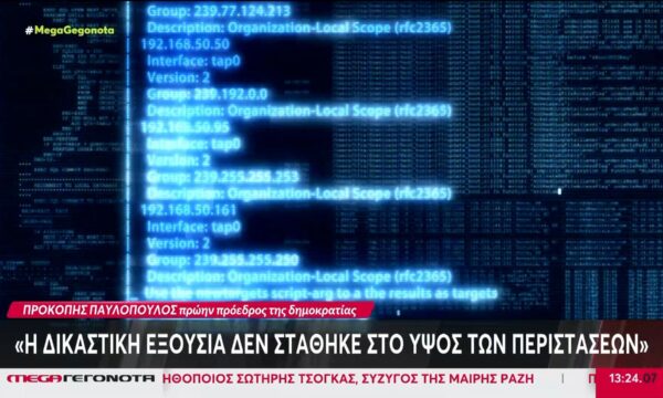 Αιχμές από δύο πρώην προέδρους ανεξάρτητων Αρχών για το σκάνδαλο των υποκλοπών