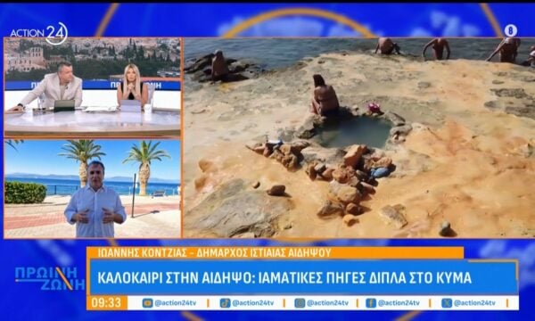 Αιδηψός: Οικονομικές & ποιοτικές διακοπές στην Εύβοια – Ιαματικές πηγές δίπλα στο κύμα