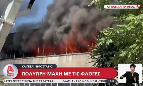 Αιγάλεω: Πολύωρη “μάχη” με τις φλόγες της πυροσβεστικής σε εργοστάσιο – Κατέρρευσε η οροφή