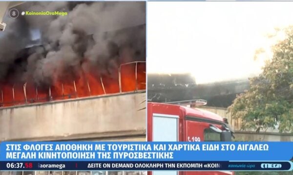 Αιγάλεω: Στις φλόγες αποθήκη με τουριστικά και χαρτικά