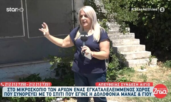 Αίγιο: Αυτοψία στο σημείο της τραγωδίας