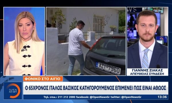 Αίγιο: Δεν βρέθηκαν dna, πυρίτιδα ή αίμα στα ρούχα του 65χρονου ιταλού
