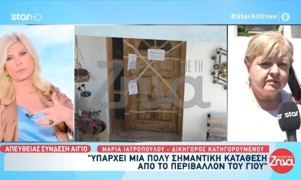 Αίγιο-Μ. Ιατροπούλου: «Υπάρχει μια πολύ σημαντική κατάθεση από την πλευρά του γιου»