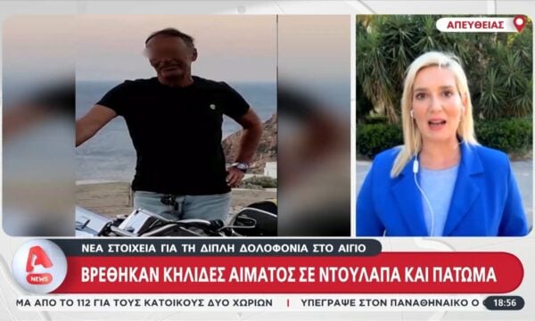 Αίγιο: Νέα Δεδομένα για τη Διπλή Δολοφονία – Πού Εστιάζουν οι Αρχές