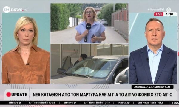 Αίγιο: Νέα κατάθεση από τον μάρτυρα-κλειδί για το διπλό φονικό