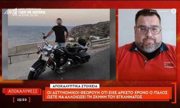 Αίγιο: Οι αστυνομικοί θεωρούν ότι είχε αρκετό χρόνο ο Ιταλός ώστε να αλλοιώσει τη σκηνή του εγκλήματος