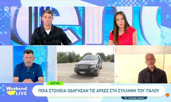Αίγιο: Ποια στοιχεία οδήγησαν τις Αρχές στην σύλληψη του Ιταλού