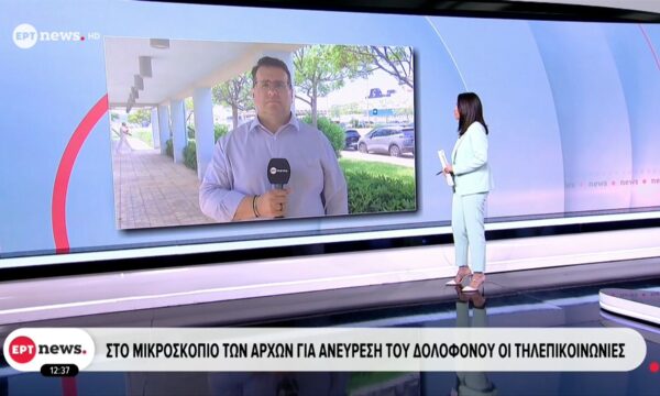 Αίγιο: Στο μικροσκόπιο των Αρχών για ανεύρεση του δολοφόνου οι τηλεπικοινωνίες