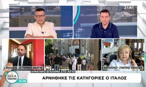 Αιματηρό έγκλημα στο Αίγιο: Αρνήθηκε τις κατηγορίες ο Ιταλός – Δηλώσεις από την δικηγόρο του