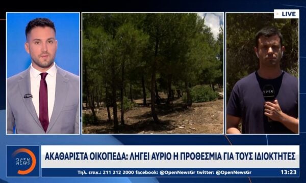 Ακαθάριστα Οικόπεδα: Απο Τρίτη ξεκινούν οι έλεγχοι – «Τσουχτερά» πρόστιμα
