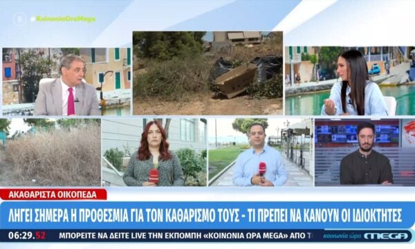 Ακαθάριστα οικόπεδα: Λήγει σήμερα η προθεσμία για τον καθαρισμό τους