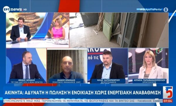 Ακίνητα: Αδύνατη η πώληση ή ενοικίαση χωρίς ενεργειακή αναβάθμιση