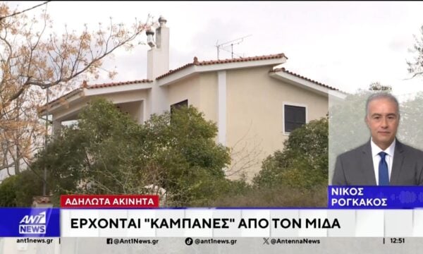 Ακίνητα: Πρόστιμα φέρνει το ΜΙΔΑ για ανακριβή στοιχεία και ψευδή χρήση