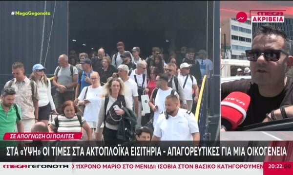 Ακρίβεια: Στα ύψη οι τιμές ακτοπλοϊκών & αεροπορικών εισιτηρίων