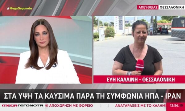 Ακρίβεια: Στα ύψη τα καύσιμα παρά τη συμφωνία ΗΠΑ-Ιράν