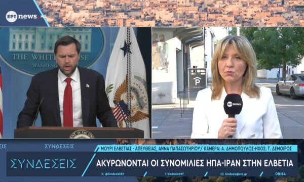 Ακυρώνονται οι συνομιλίες ΗΠΑ – Ιράν στην Ελβετία