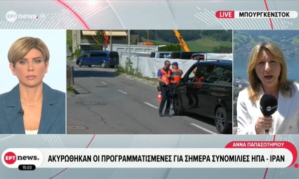 Ακυρώθηκαν οι προγραματισμένες για σήμερα συνομιλίες ΗΠΑ – Ιράν