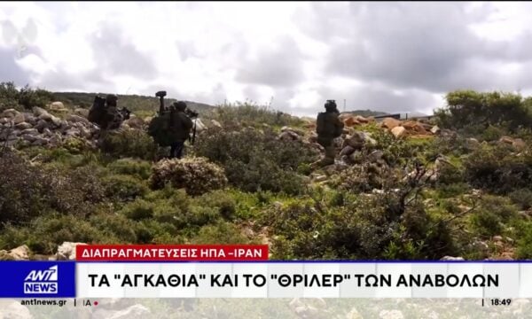 Ακυρώθηκαν οι σημερινές συνομιλίες ΗΠΑ – Ιράν στην Ελβετία