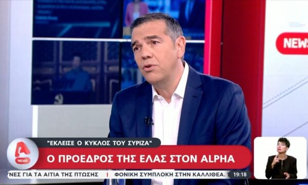 Αλ. Τσίπρας: «Έκλεισε ο κύκλος του ΣΥΡΙΖΑ»