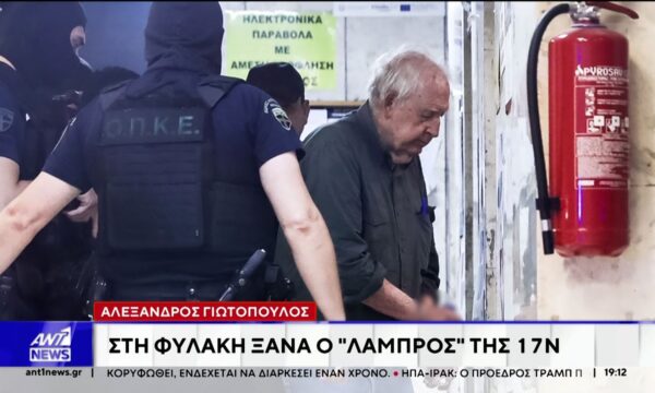 Αλέξανδρος Γιωτόπουλος: Στη φυλακή ξανά ο “Λάμπρος” της 17 Νοέμβρη