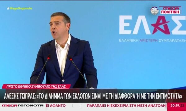 Αλέξης Τσίπρας: «Το δίλημμα των εκλογών είναι: με τη διαφθορά ή με την εντιμότητα» – Σε προεκλογικό πυρετό τα κόμματα