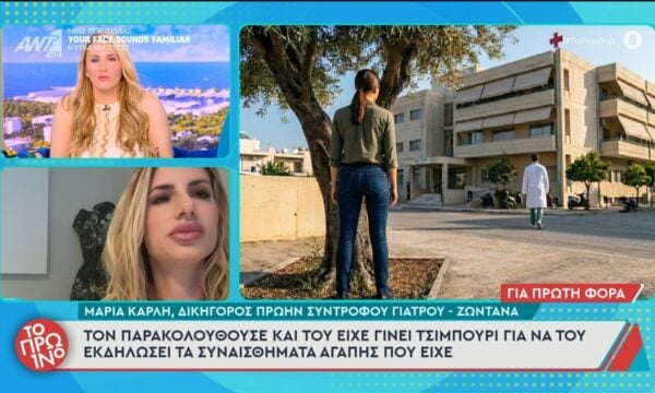 Αλλοδαπή που διατηρούσε σχέση με μεγαλογιατρό τον παρακολουθούσε όπου βρισκόταν – Το Πρωινό – 19/06/2026