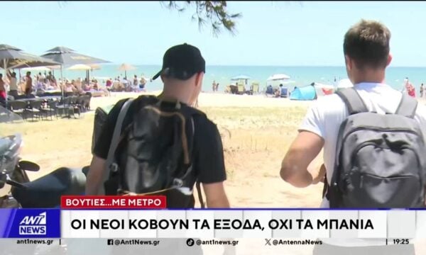 Αλμυρή… η έξοδος στην παραλία