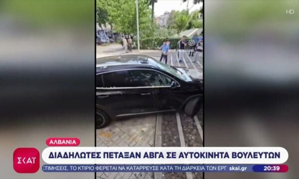 Αλβανία: Διαδηλωτές πέταξαν αβγά σε αυτοκίνητα βουλευτών