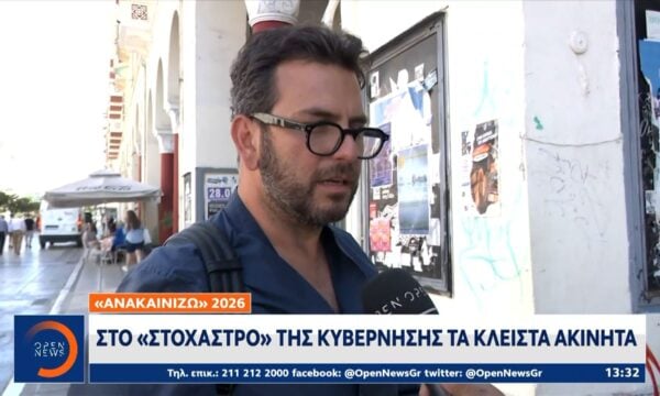 «Ανακαινίζω» 2026: Στο επίκεντρο της κυβερνητικής πολιτικής τα κλειστά ακίνητα