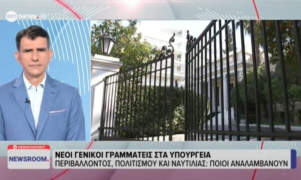 Ανακοινώθηκαν νέοι Γενικοί Γραμματείς σε τρία υπουργεία – Ποιοι είναι
