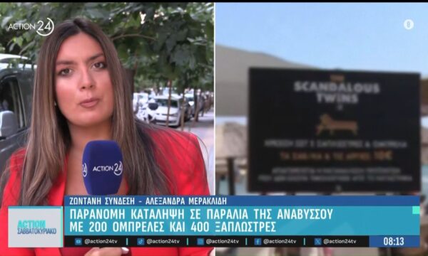 Ανάβυσσος: Παράνομη κατάληψη σε παραλία με 200 ομπρέλες και 400 ξαπλώστρες