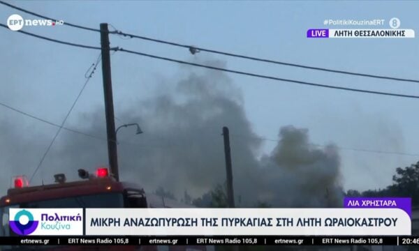 Aναζωπύρωση της πυρκαγιάς στη Λητή Ωραιόκαστρου