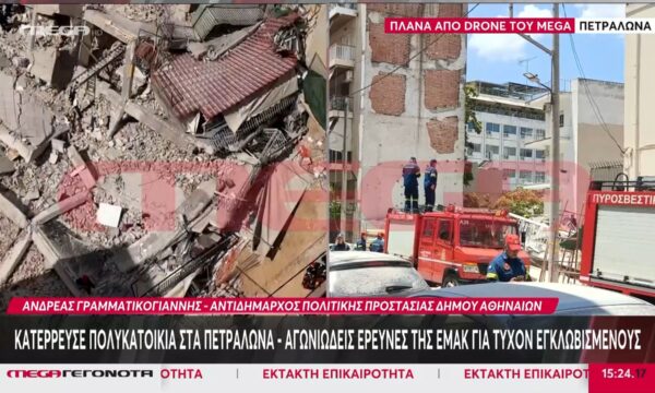 Ανδρ. Γραμματικογιάννης: «Κάποιοι άνθρωποι πρόλαβαν και βγήκαν και μακάρι να ήταν οι τελευταίοι που ήταν μέσα»