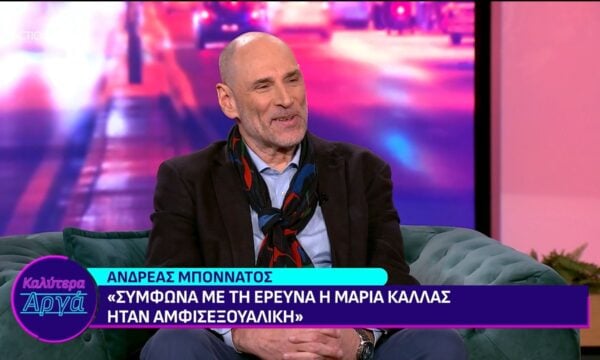 Ανδρ. Μποννάτος για Κάλας: «Ήταν αμφισεξουαλική»