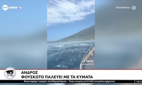 Άνδρος: Φουσκωτό παλεύει με τα κύματα