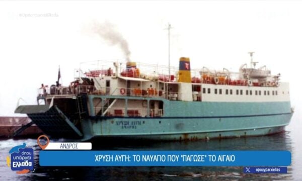 Άνδρος: Σπάνιες μαρτυρίες από το πολύνεκρο ναυάγιο της “Χρυσής Αυγής”