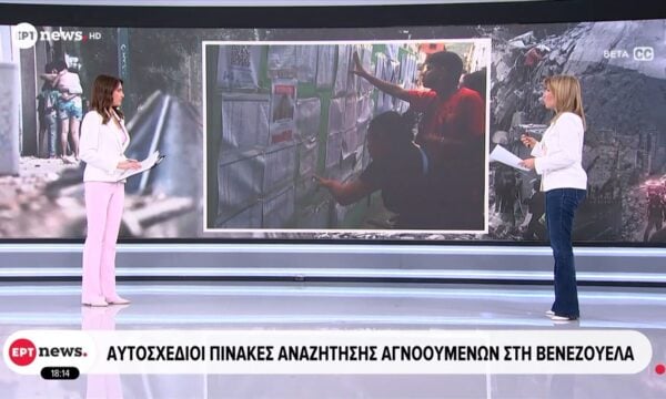 Ανείπωτη ανθρωπιστική τραγωδία στη Βενεζουέλα: Αυτοσχέδιοι πίνακες αναζήτησης αγνοουμένων