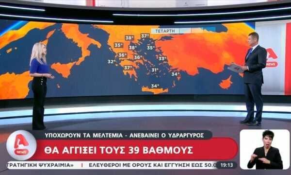 Ανεβαίνει ο υδράργυρος στην Ελλάδα – Θα αγγίξει τους 39 βαθμούς