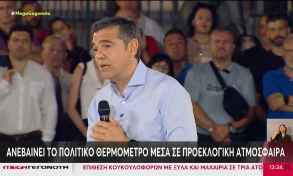 Ανεβαίνει το πολιτικό θερμόμετρο μέσα σε προεκλογικη ατμόσφαιρα