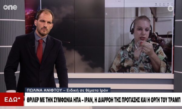 Άνιφτου: Πόσο κοντά είμαστε στην συμφωνία ΗΠΑ – Ιράν – Υπάρχει ακόμα περίπτωση χερσαίας επιχείρησης;