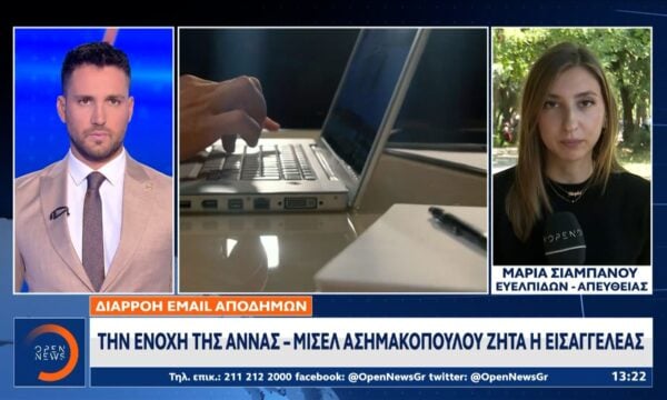 Άννα-Μισέλ Ασημακοπούλου: Διαρροή email αποδήμων