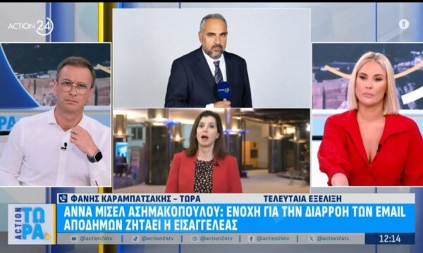 Άννα Μισέλ Ασημακοπούλου: Ένοχη για τη διαρροή των email αποδήμων ζητάει η εισαγγελέας
