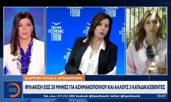 Άννα Μισέλ Ασημακοπούλου: Ποινή 20 μηνών για τα emails απόδημων