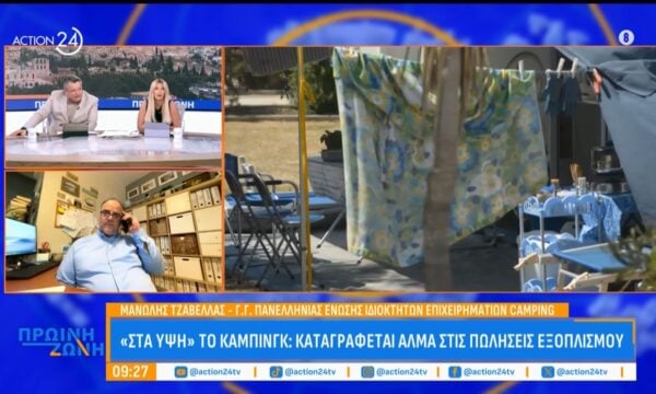 Άνοδος στην επιλογή του κάμπινγκ για διακοπές: Καταγράφεται άλμα στις πωλήσεις εξοπλισμού