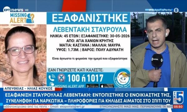 Ανοιχτά όλα τα ενδεχόμενα από τις Αρχές για την εξαφάνιση της 45χρονης Σταυρούλας – Βασικός ύποπτος είναι ο ενοικιαστής του σπιτιού