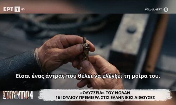 Άνοιξε η προπώληση στην Ελλάδα για την «Οδύσσεια» του Νόλαν