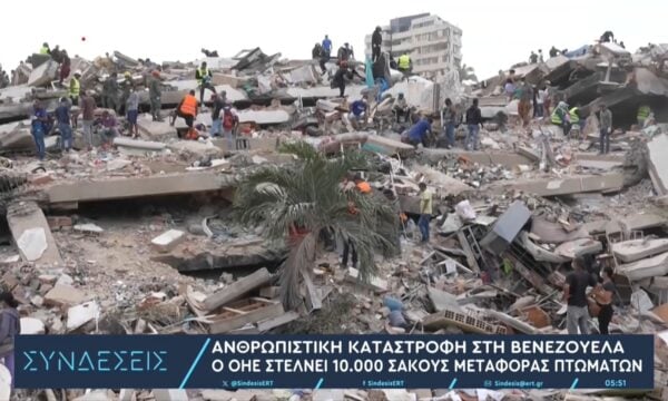 Ανθρωπιστική καταστροφή στη Βενεζουέλα – Ο ΟΗΕ στέλνει 10.000 σάκους μεταφοράς πτωμάτων