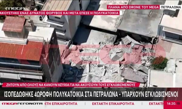Αντιδήμαρχος Πετραλώνων: «Υπάρχει φήμη για έναν εγκλωβισμένο άνθρωπο στα συντρίμια της πολυκατοικίας»