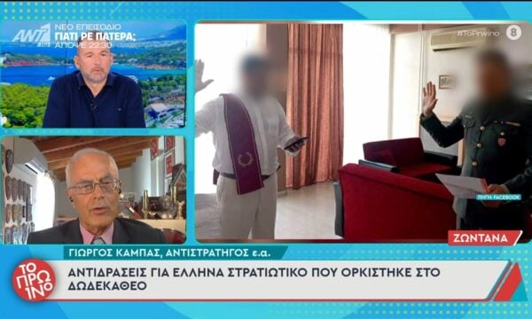 Αντιδράσεις για Έλληνα στρατιωτικό που ορκίστηκε στο δωδεκάθεο – Το Πρωινό – 16/06/2026